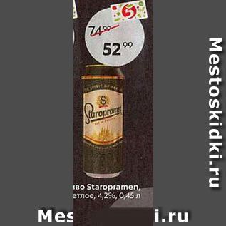 Акция - Пиво Staropramen