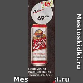 Акция - Пиво Schltz Premium Helles