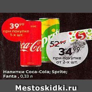 Акция - Напитки Coca-Cola