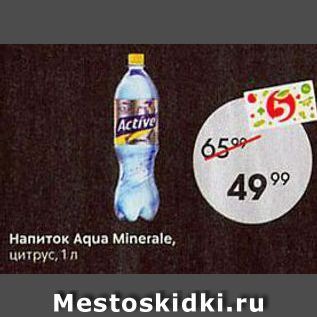 Акция - Напиток Aqua Minerale