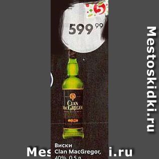 Акция - Виски Clan MacGregor