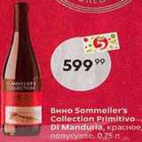 Магазин:Пятёрочка,Скидка:Вино Sommelier`s Collection Primitivo DI Manduria