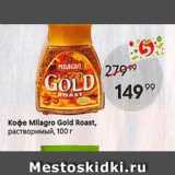 Пятёрочка Акции - Кофе Milagro Gold Roast