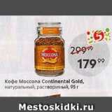 Пятёрочка Акции - Кофе Moccona Continental Gold