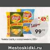 Пятёрочка Акции - Чипсы Lay's