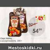 Пятёрочка Акции - Coyc Heinz