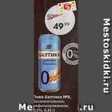 Пятёрочка Акции - Пиво Балтика 