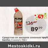 Магазин:Пятёрочка,Скидка:Средство от засоров сливных труб Sanfor