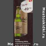 Пятёрочка Акции - Пиво Carlsberg