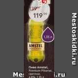 Пятёрочка Акции - Пиво Amstel