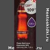 Пятёрочка Акции - Пиво Балтика Крепкое