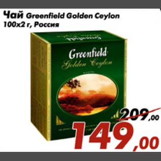 Акция - Чай Greenfield Golden Ceylon