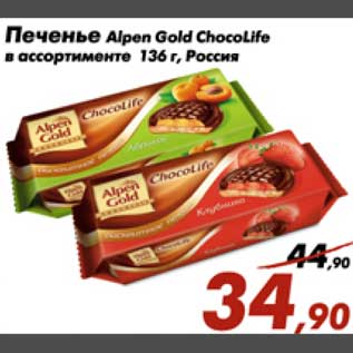 Акция - Печенье Alpen Gold ChocoLife