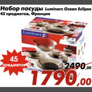Акция - Набор посуды Luminarc Oceana Eclipse