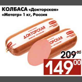 Акция - Колбаса Докторская Микоян