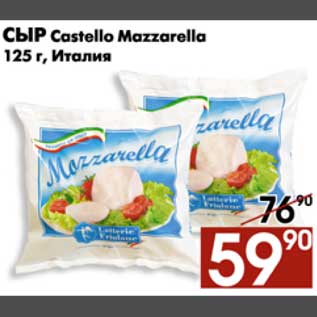 Акция - Сыр Castello Mazzarella