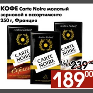 Акция - Кофе Carte Noire