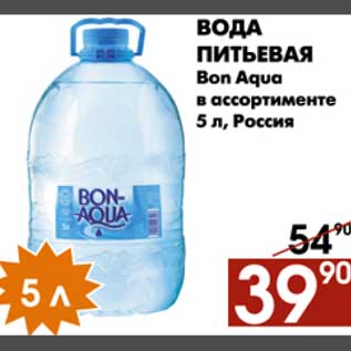Акция - Вода питьевая Bon Aqua
