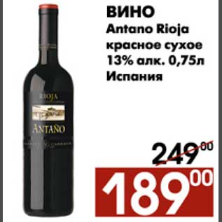 Акция - Вино Antano Rioja