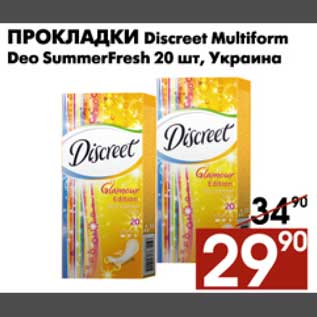 Акция - Прокладки Discreet Multiform Deo SummerFresh