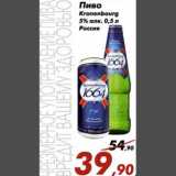 Магазин:Седьмой континент,Скидка:Пиво Kronenbourg