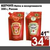 Наш гипермаркет Акции - Кетчуп Heinz