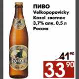 Наш гипермаркет Акции - Пиво Velkopopovicky Kozel