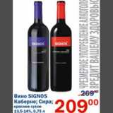 Магазин:Перекрёсток,Скидка:Вино Signos Каберне/Сира