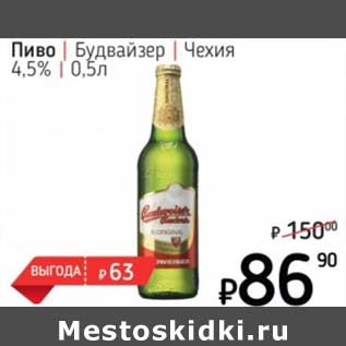 Акция - Пиво Будвайзер Чехия 4,5%