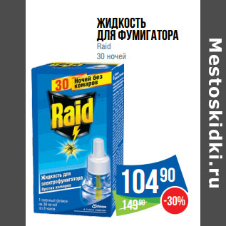 Акция - Жидкость для фумигатора Raid 30 ночей