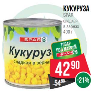 Акция - Кукуруза Spar сладкая в зернах