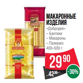 Акция - Макаронные изделия "Добродея" Бантики, макароны, палермо