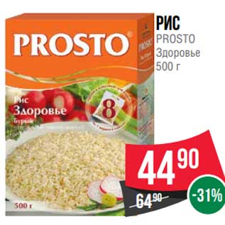 Акция - Рис Prosto Здоровье