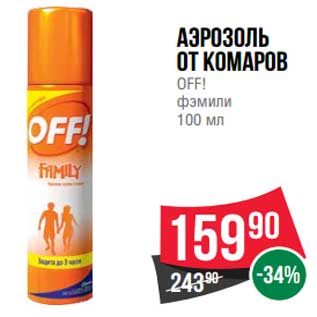 Акция - Аэрозоль от комаров Off! фэмили