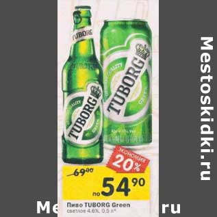 Акция - Пиво Tuborg Green светлое 4,6%
