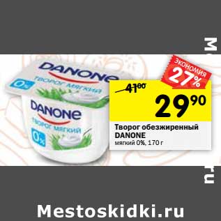 Акция - Творог обезжиренный Danone мягкий 0%