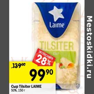 Акция - Сыр Tilsiter Laime 50%