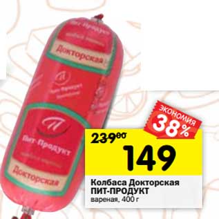 Акция - Колбаса Докторская Пит-Продукт