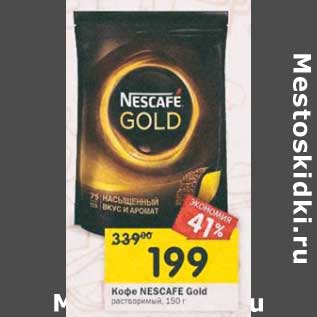 Акция - Кофе Nescafe Gold растворимый