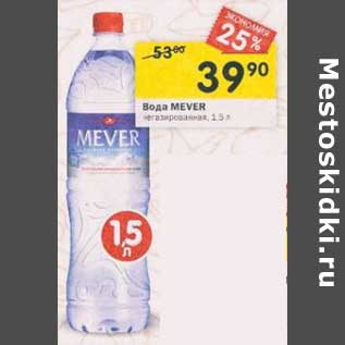 Акция - Вода Mever негазированная