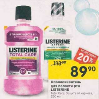 Акция - Ополаскиватель для полости рта Listerine