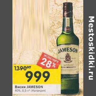 Акция - Виски Jameson 40%