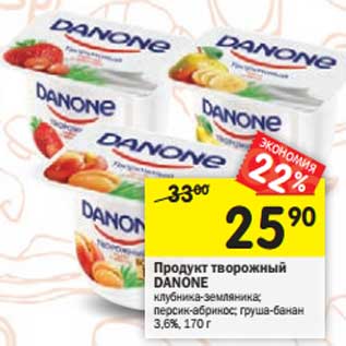 Акция - Продукт творожный Danone