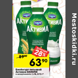 Акция - Биойогурт Активиа Danone питьевой 2,4%