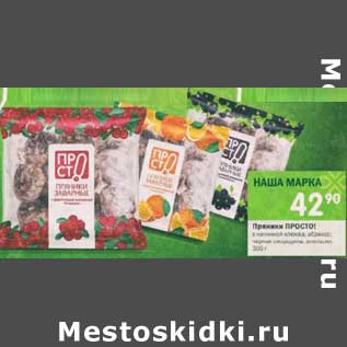 Акция - Пряники Просто!