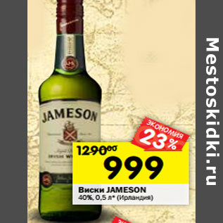 Акция - Виски Jameson 40%