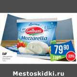 Магазин:Народная 7я Семья,Скидка:Сыр
«Моцарелла»
(Гальбани)