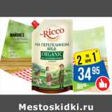 Магазин:Народная 7я Семья,Скидка:Майонез
«Мистер Рикко»
на перепелином
яйце
ORGANIC
67%