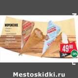 Магазин:Spar,Скидка:Мороженое «Гигант» Рожок (Чистая линия)