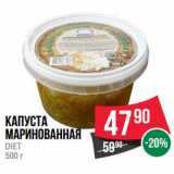 Магазин:Spar,Скидка:Капуста маринованная Diet 